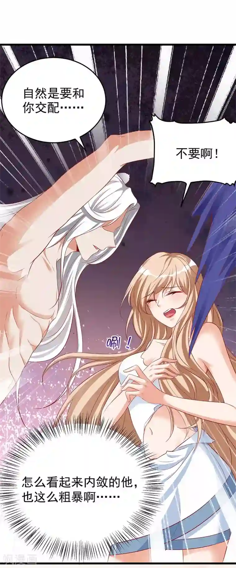 兽世狂妃：不当异界女海王第8话 对不起，我太着急了