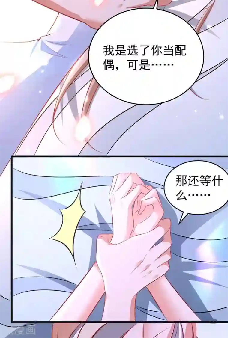 兽世狂妃：不当异界女海王第8话 对不起，我太着急了