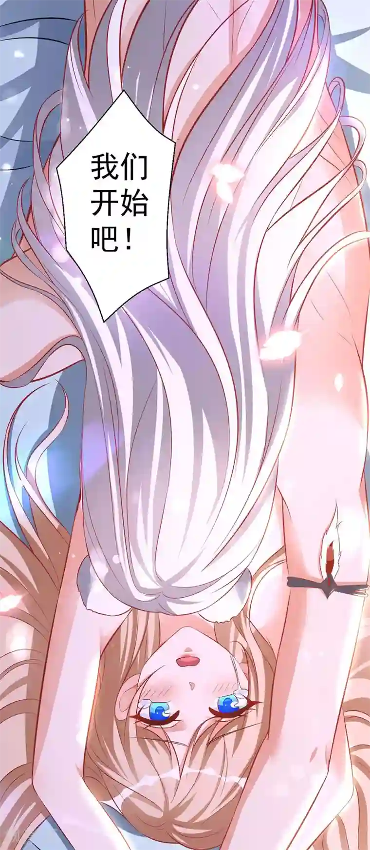 兽世狂妃：不当异界女海王第8话 对不起，我太着急了