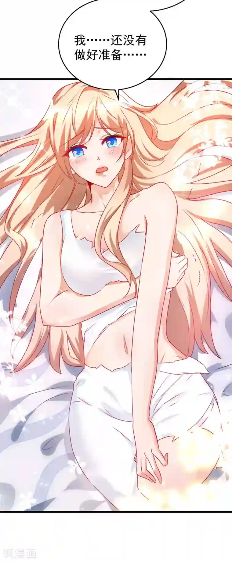 兽世狂妃：不当异界女海王第8话 对不起，我太着急了