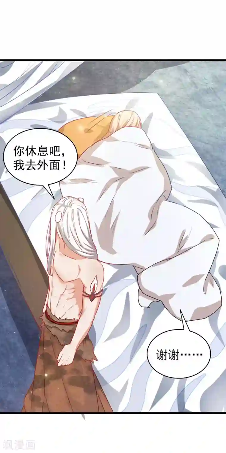 兽世狂妃：不当异界女海王第8话 对不起，我太着急了