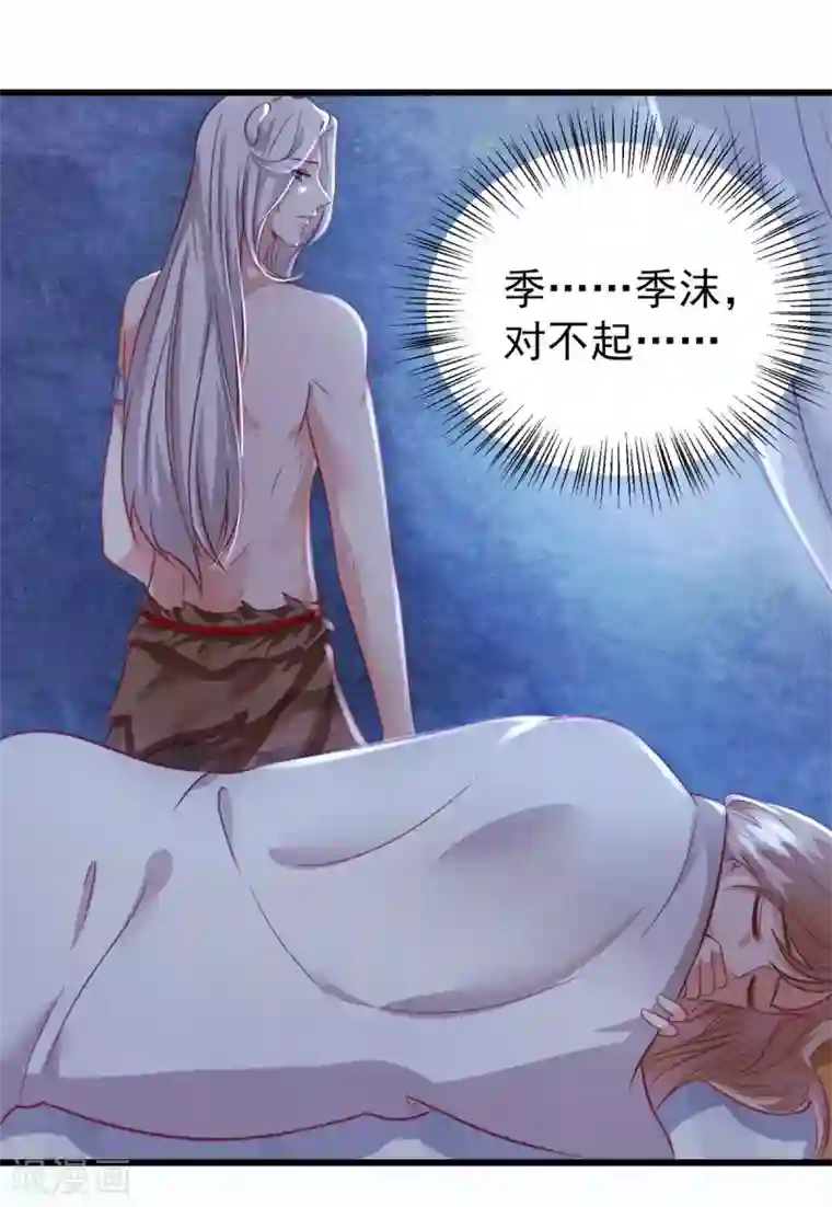 兽世狂妃：不当异界女海王第8话 对不起，我太着急了