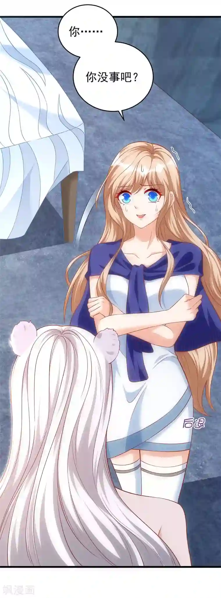 兽世狂妃：不当异界女海王第8话 对不起，我太着急了