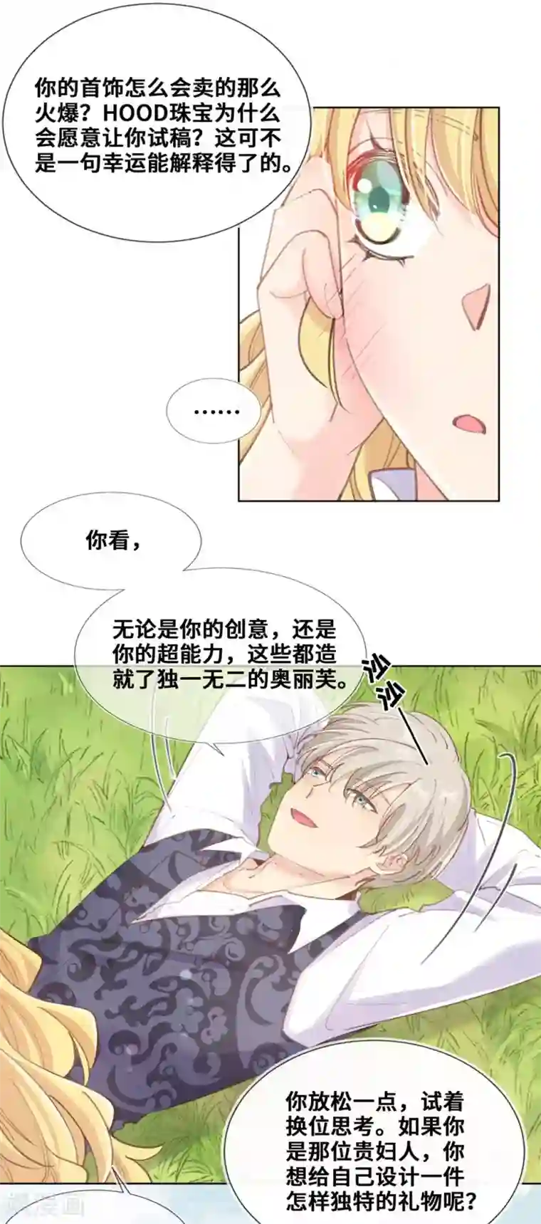 奥丽芙的发财计划第36话