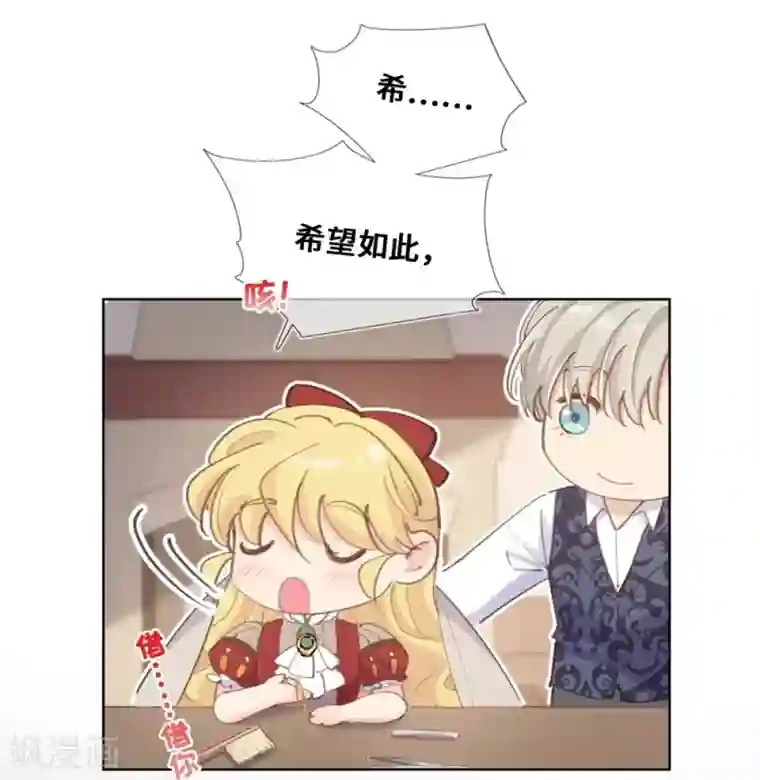 奥丽芙的发财计划第36话