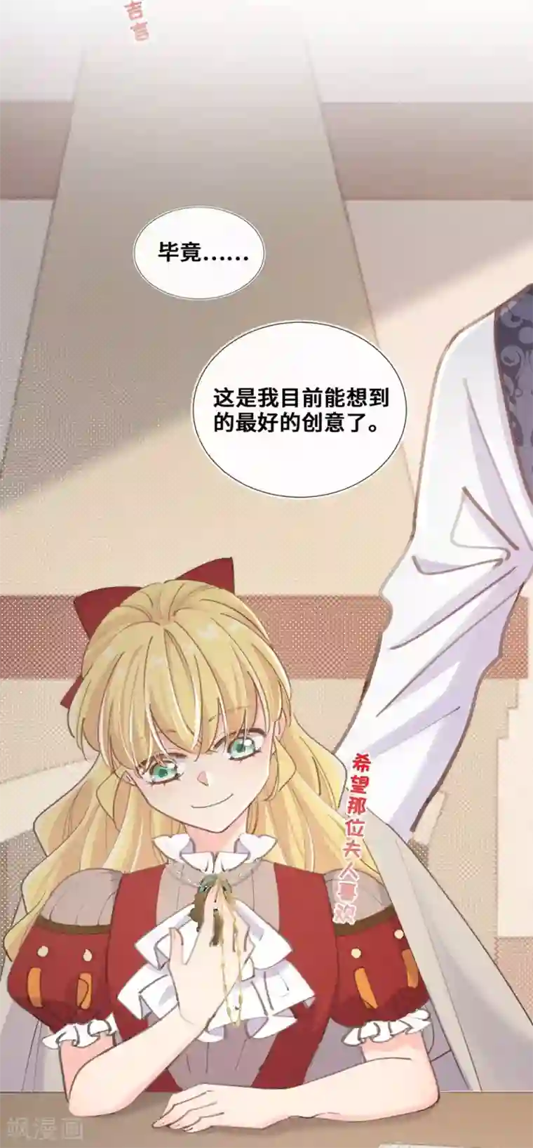 奥丽芙的发财计划第36话