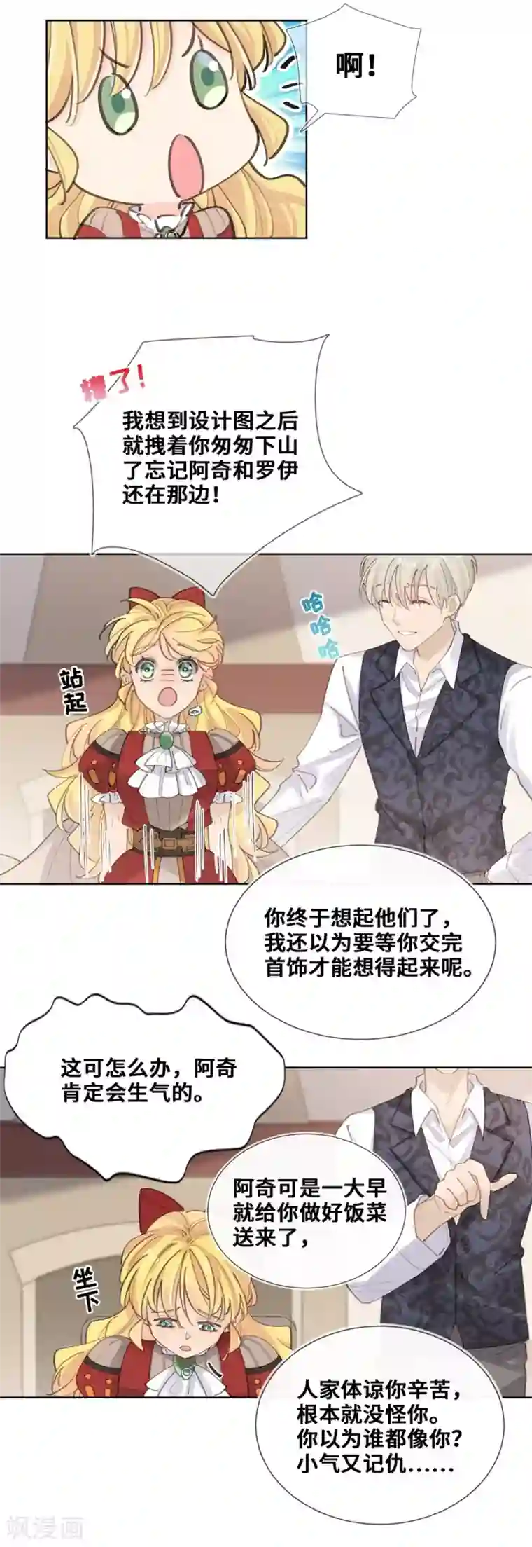 奥丽芙的发财计划第36话