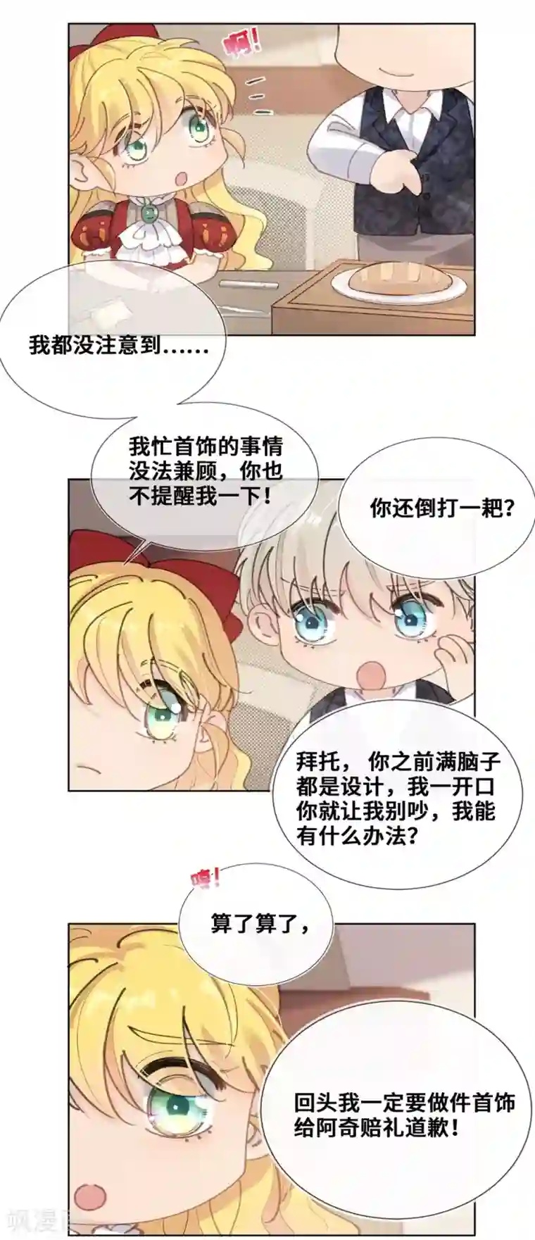 奥丽芙的发财计划第36话