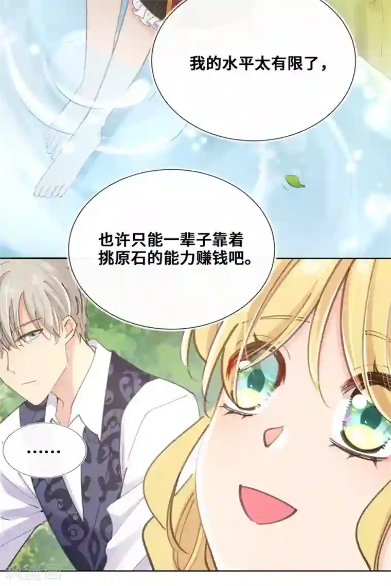 奥丽芙的发财计划第36话