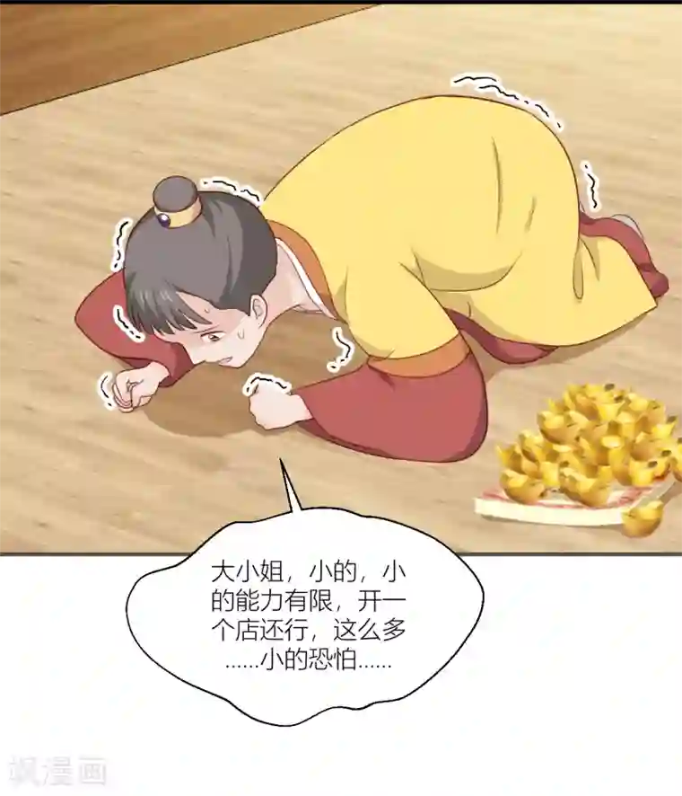 我钱花不完了怎么办？第18话 赵小二，你可以的