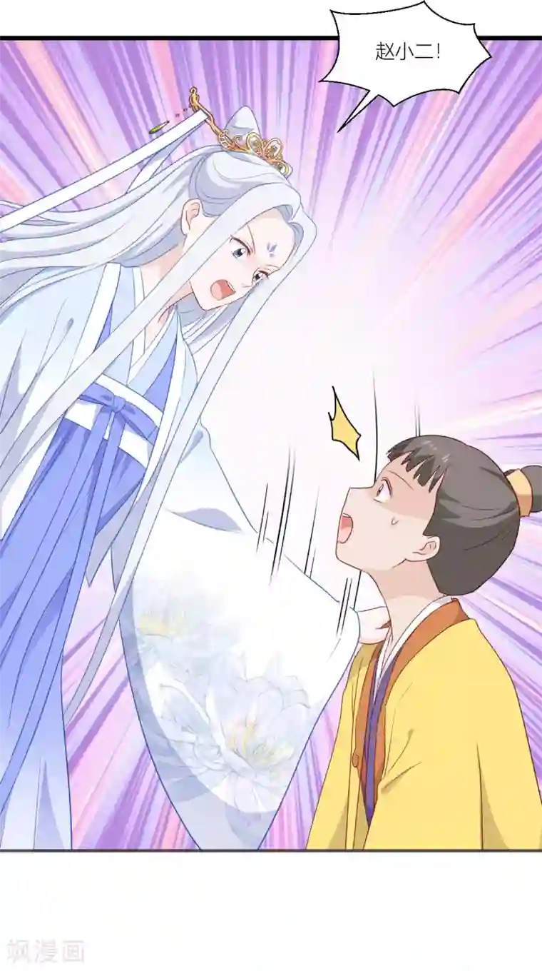 我钱花不完了怎么办？第18话 赵小二，你可以的