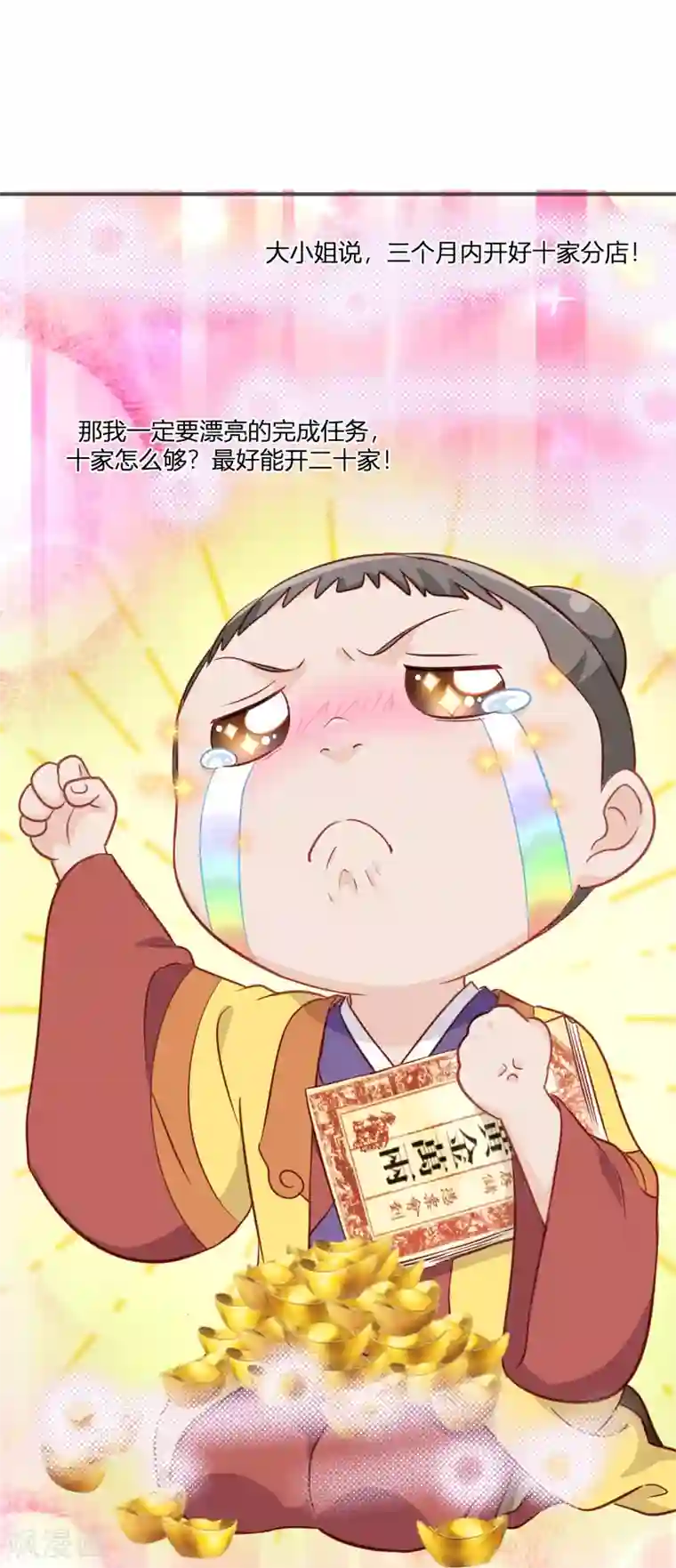 我钱花不完了怎么办？第18话 赵小二，你可以的