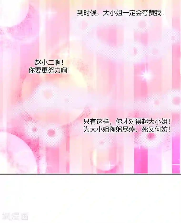 我钱花不完了怎么办？第18话 赵小二，你可以的