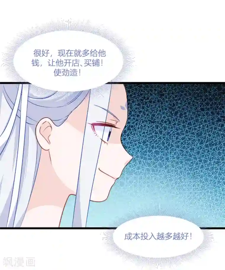 我钱花不完了怎么办？第18话 赵小二，你可以的