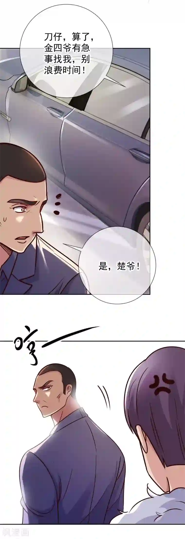 重生地球仙尊第21话 追尾