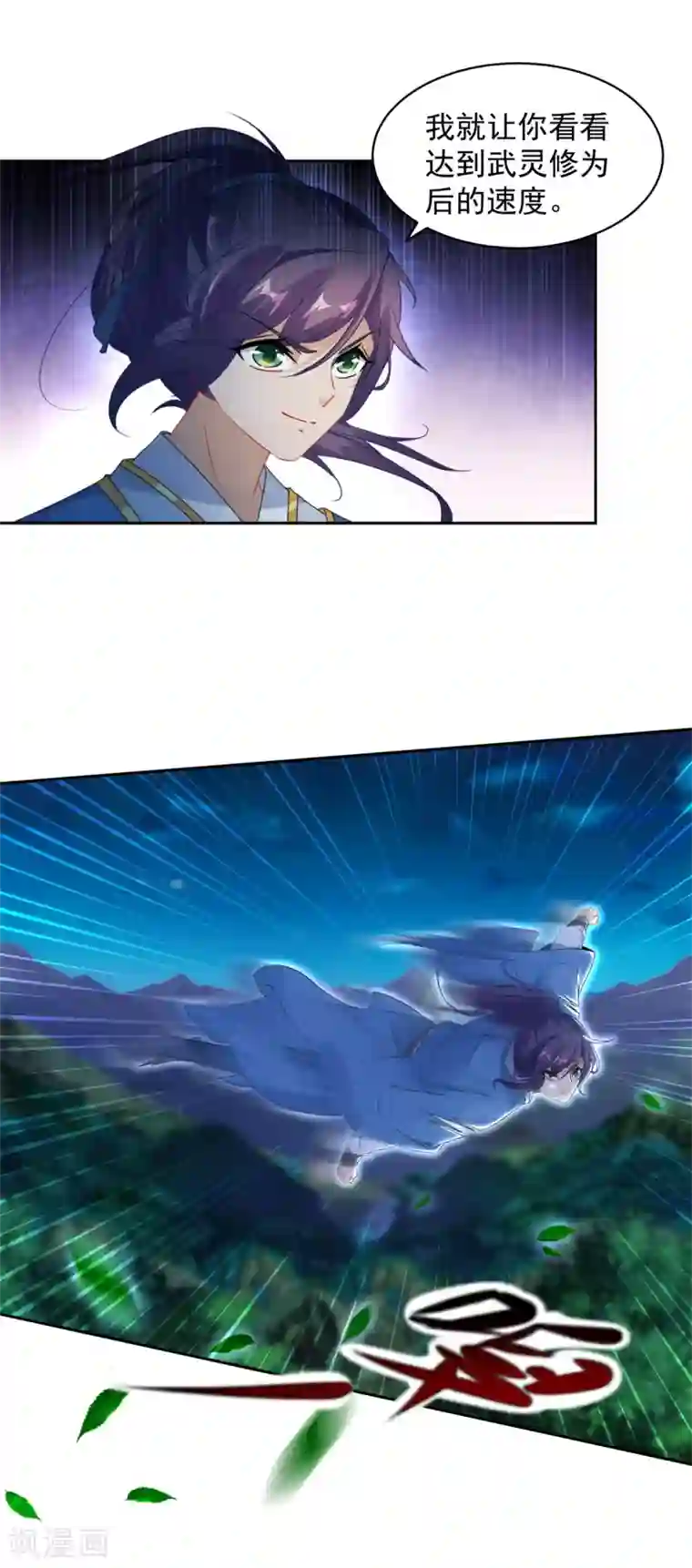 神魂武帝第66话 把你的身体给我