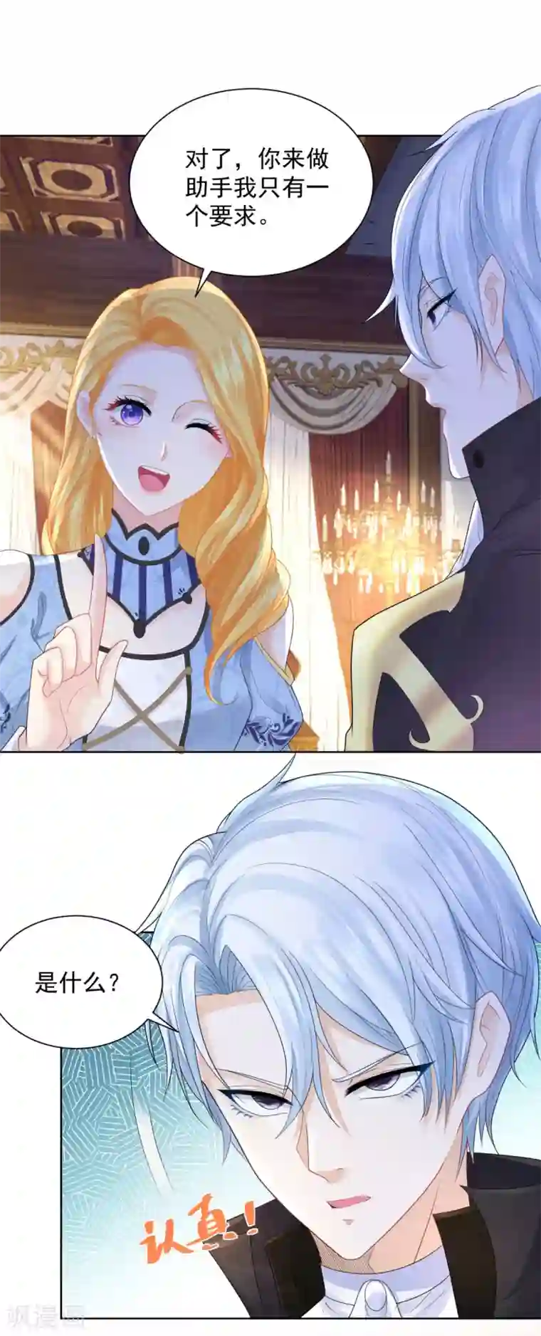 想成为废柴的公爵小姐第74话 波特南小狗狗的秘密