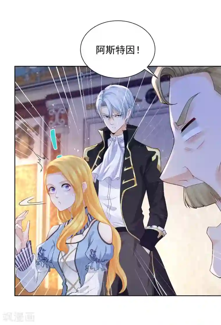 想成为废柴的公爵小姐第74话 波特南小狗狗的秘密