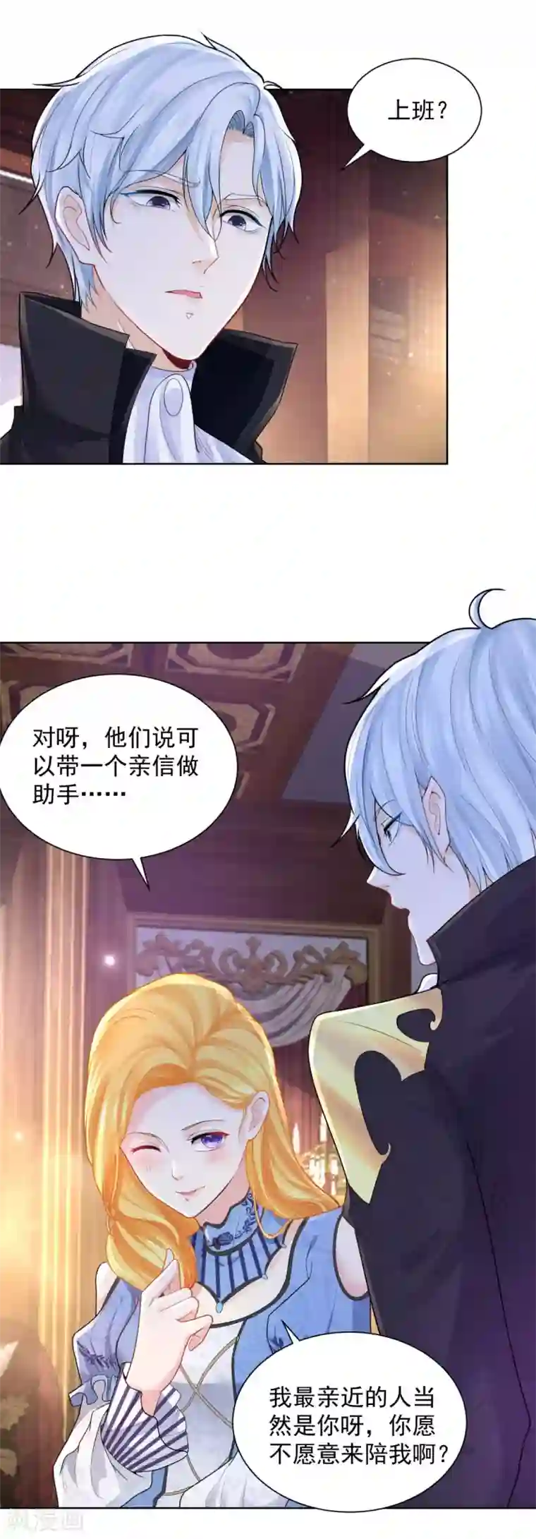 想成为废柴的公爵小姐第74话 波特南小狗狗的秘密