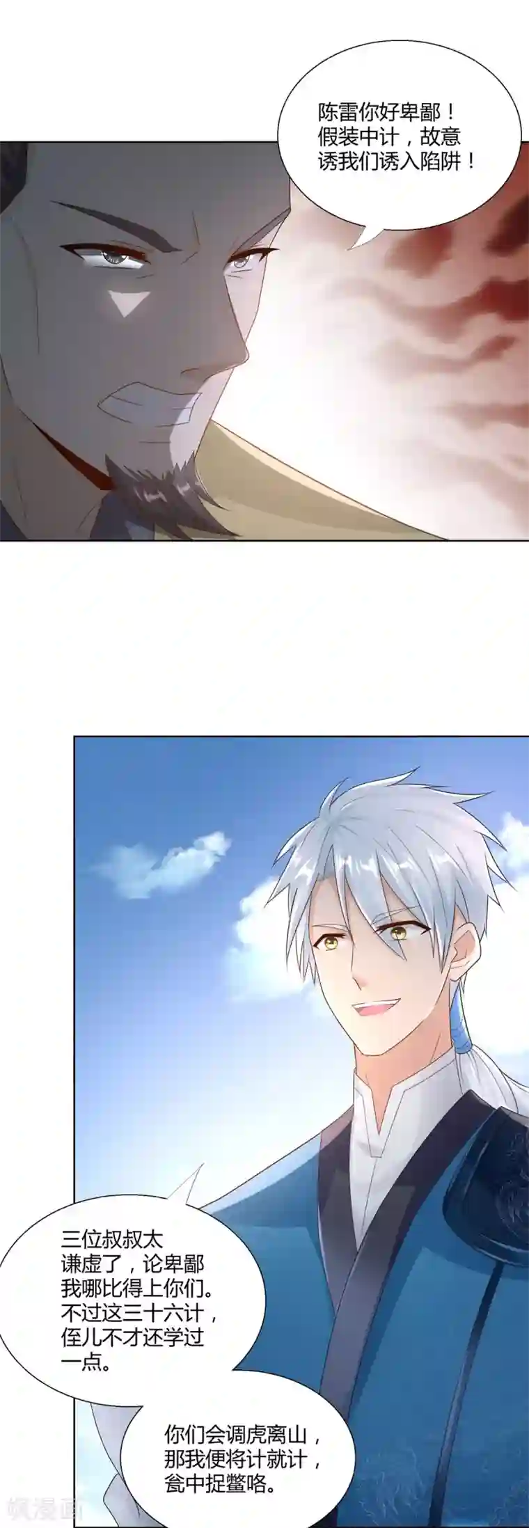 至尊重生第91话 大反转