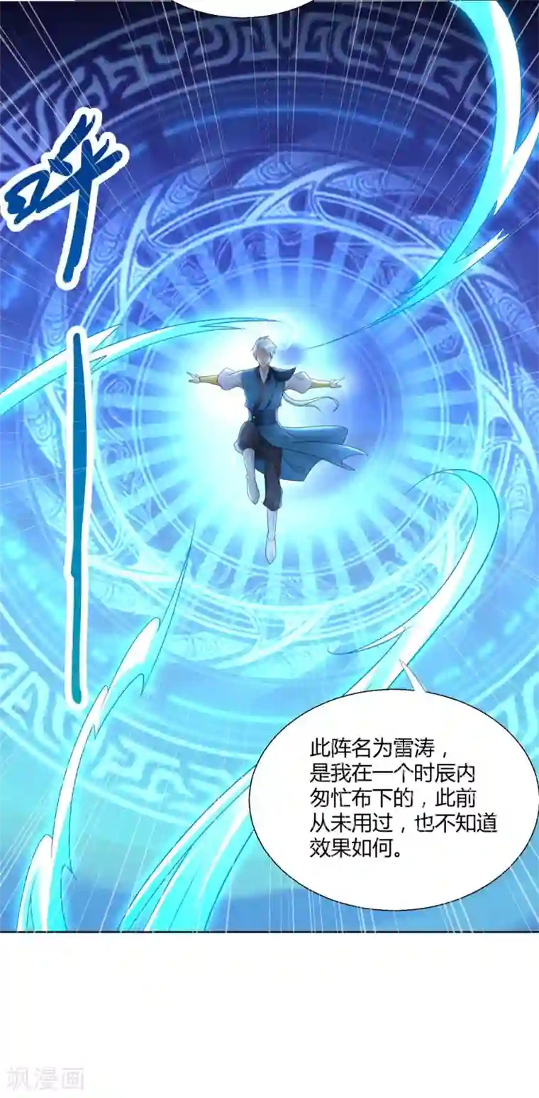 至尊重生第91话 大反转