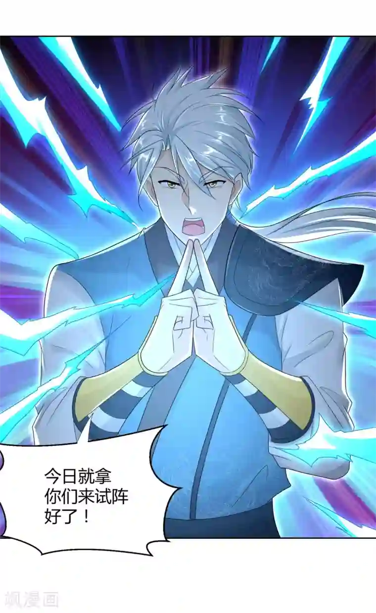 至尊重生第91话 大反转