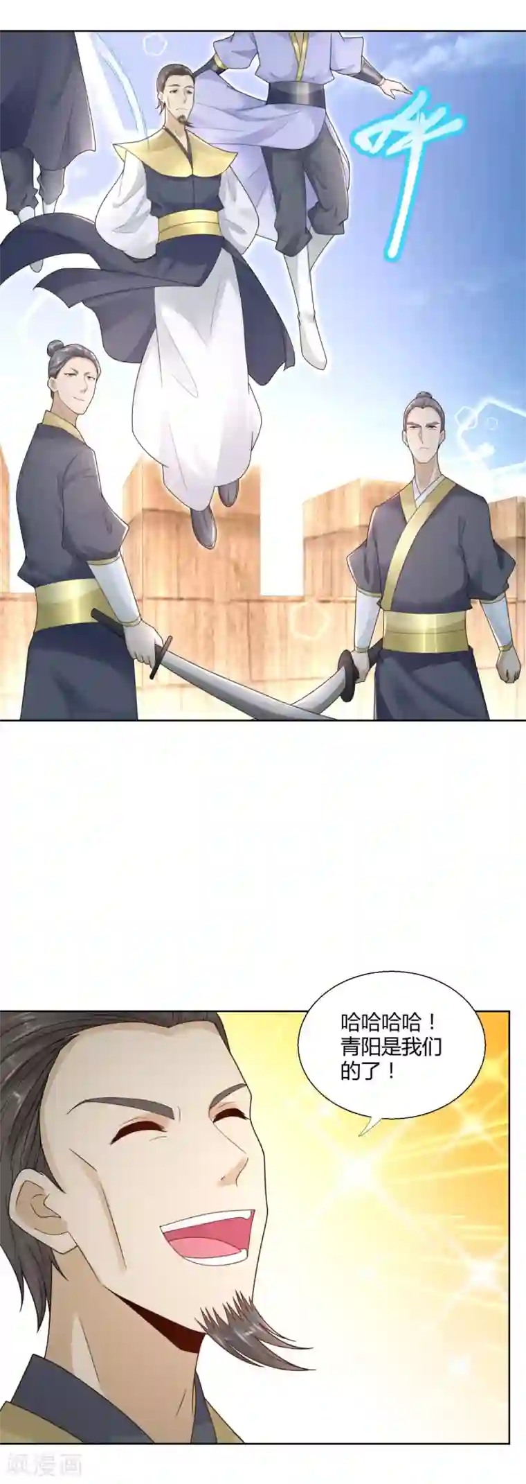 至尊重生第91话 大反转