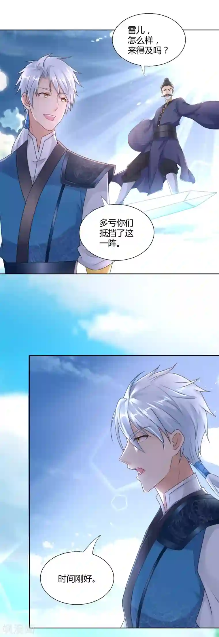 至尊重生第91话 大反转