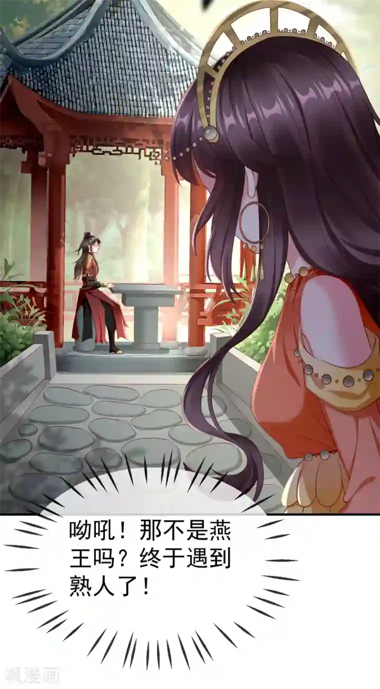 王妃是朵白莲花第9话 王爷你都不怕我作弊吗？