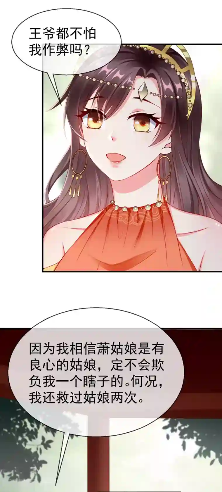 王妃是朵白莲花第9话 王爷你都不怕我作弊吗？