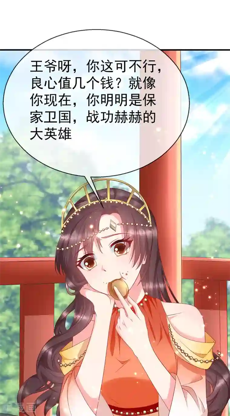 王妃是朵白莲花第9话 王爷你都不怕我作弊吗？