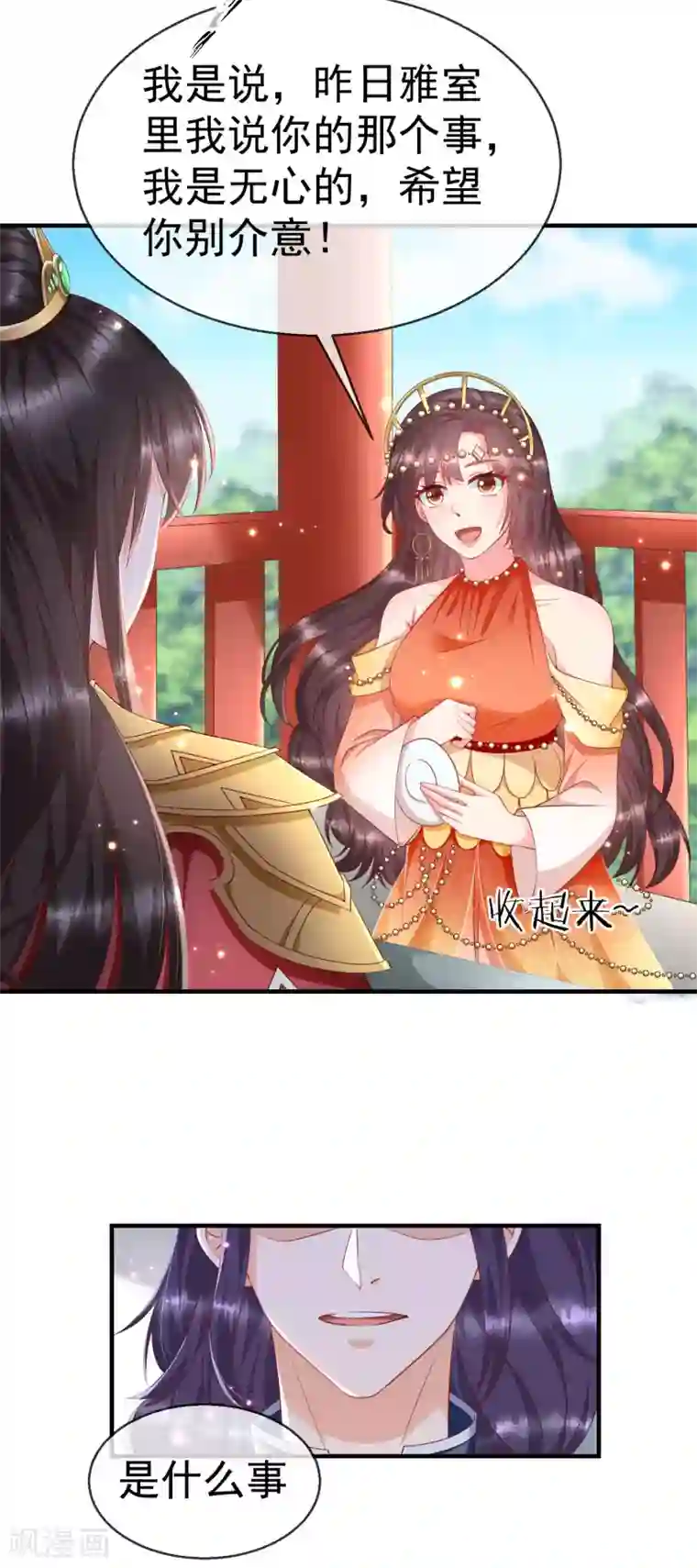 王妃是朵白莲花第9话 王爷你都不怕我作弊吗？