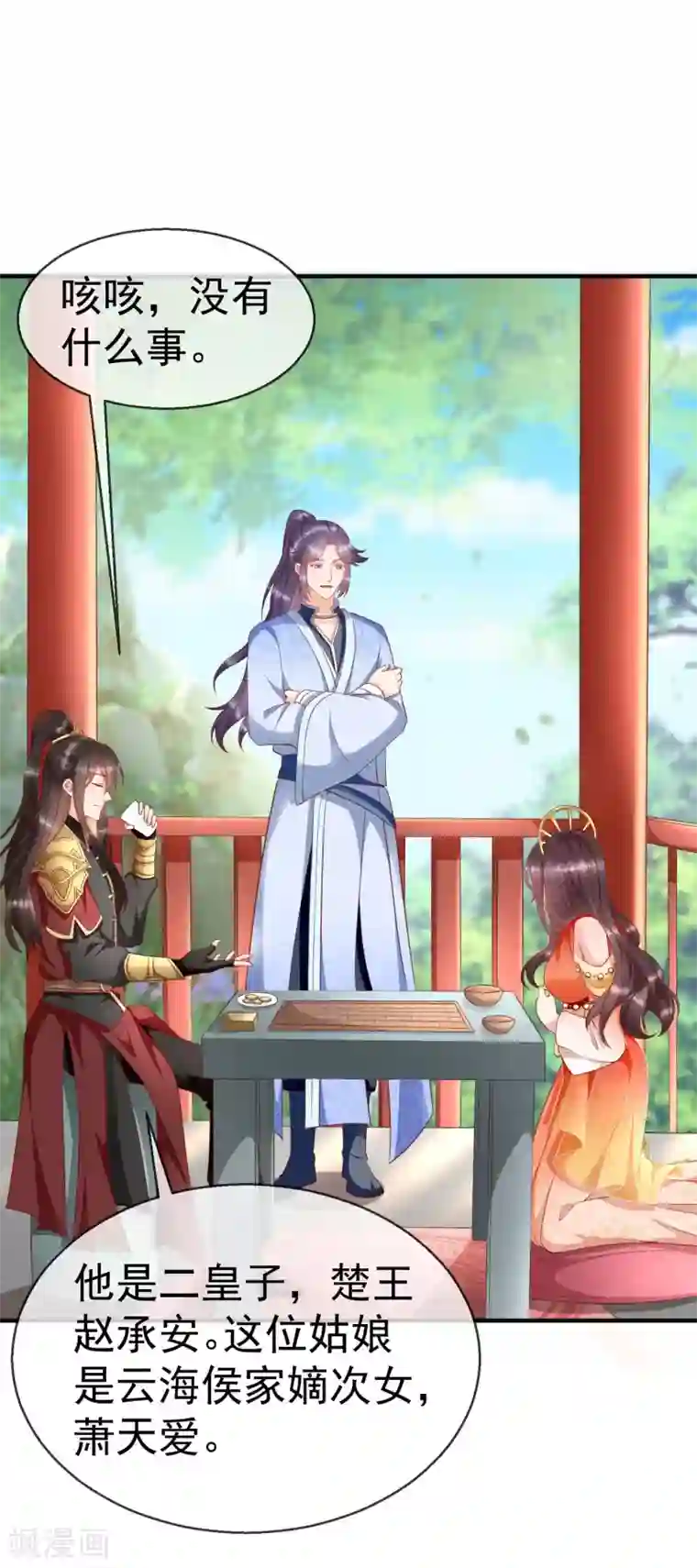 王妃是朵白莲花第9话 王爷你都不怕我作弊吗？