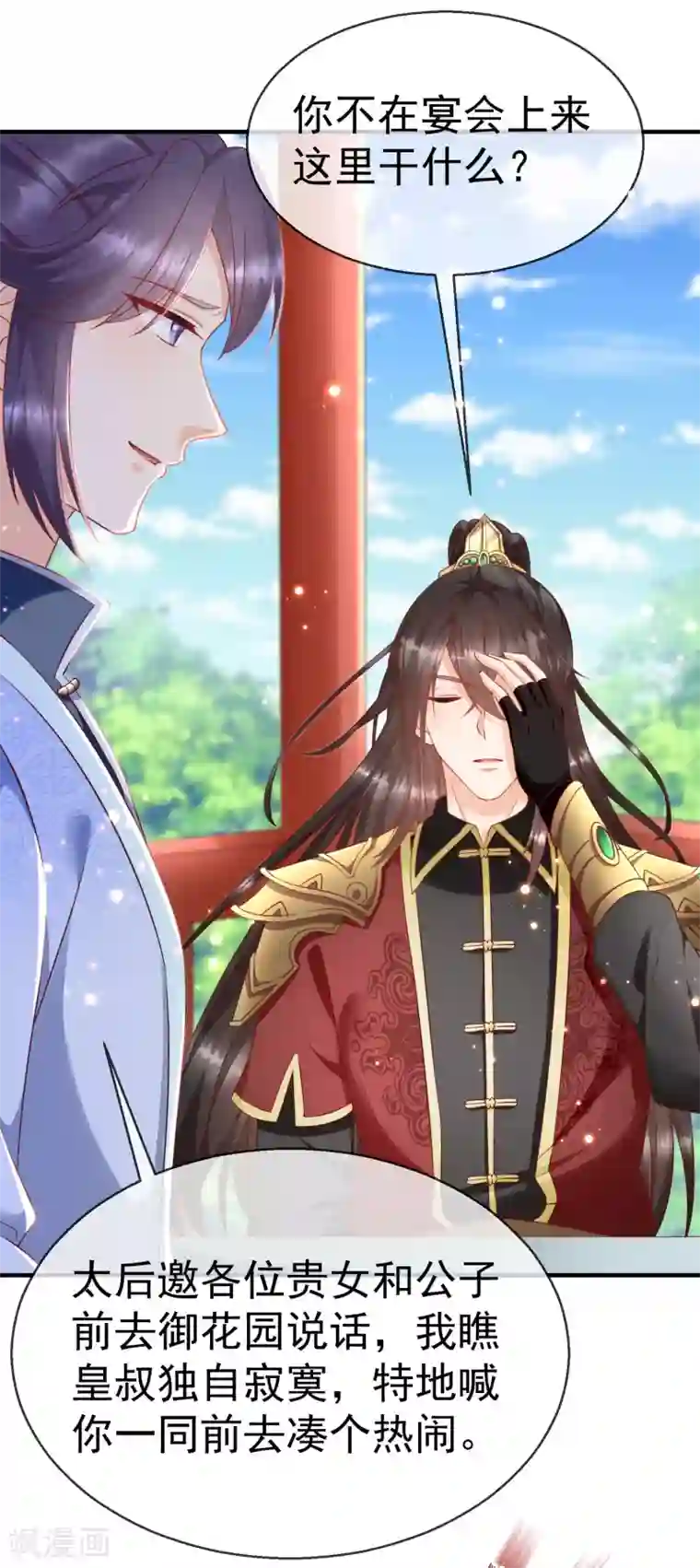 王妃是朵白莲花第9话 王爷你都不怕我作弊吗？