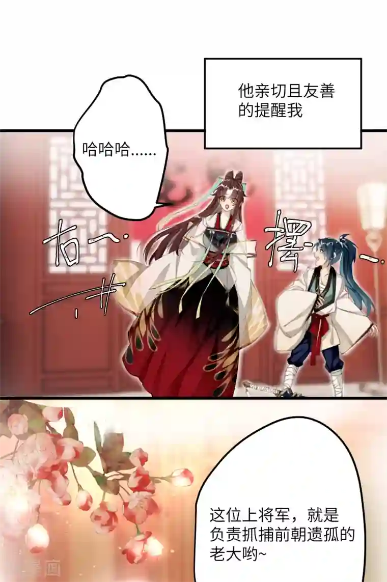 炮灰公主想苟到最后第6话 比武招媳妇