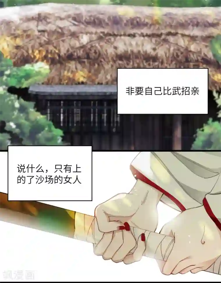 炮灰公主想苟到最后第6话 比武招媳妇