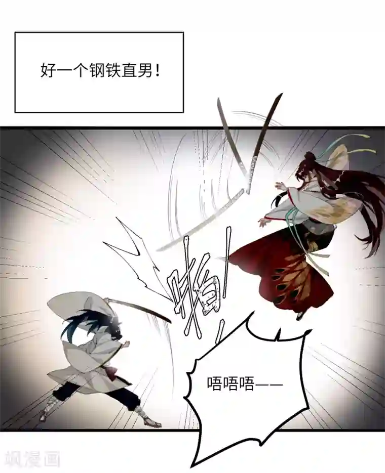 炮灰公主想苟到最后第6话 比武招媳妇