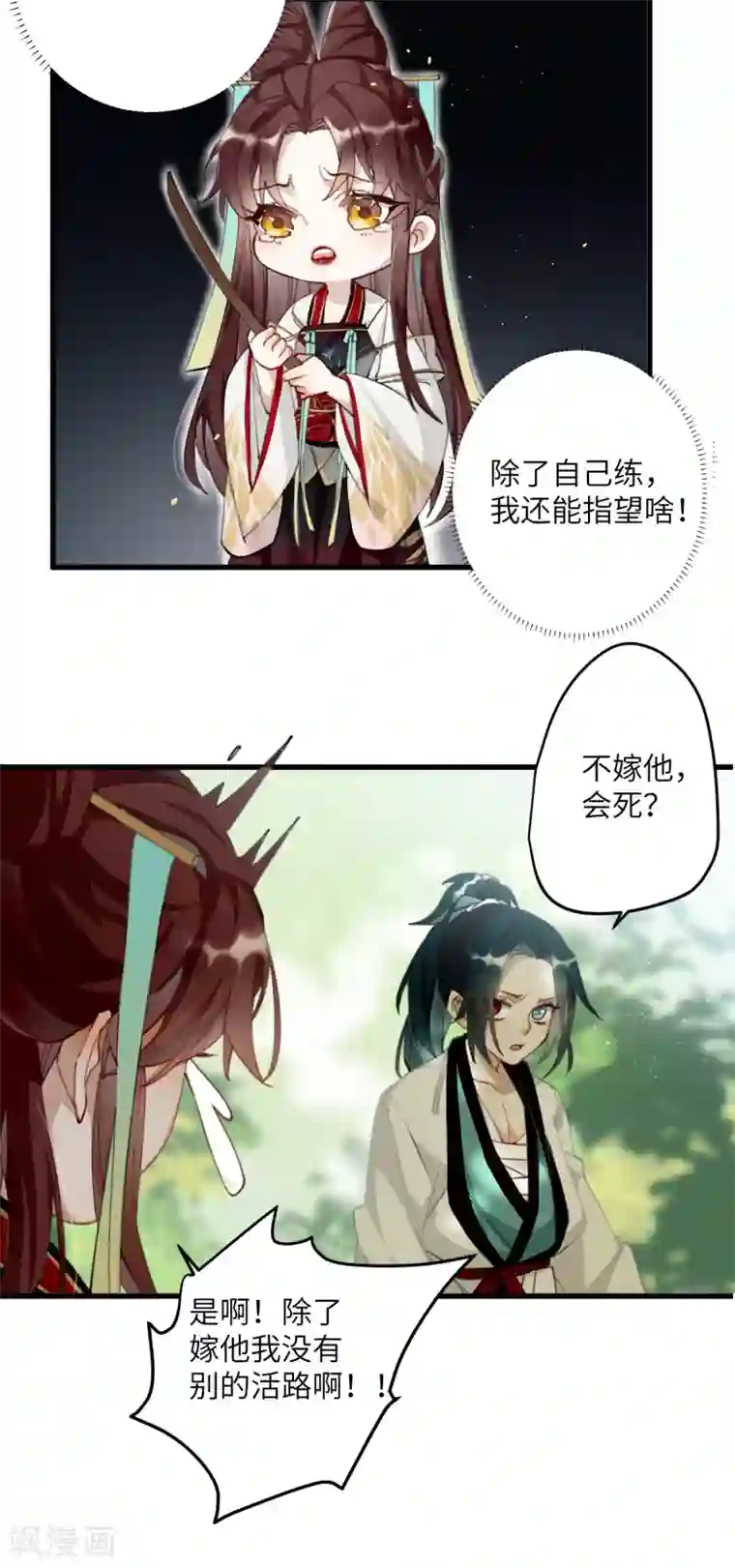 炮灰公主想苟到最后第6话 比武招媳妇