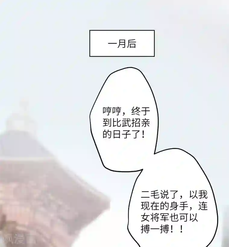 炮灰公主想苟到最后第6话 比武招媳妇