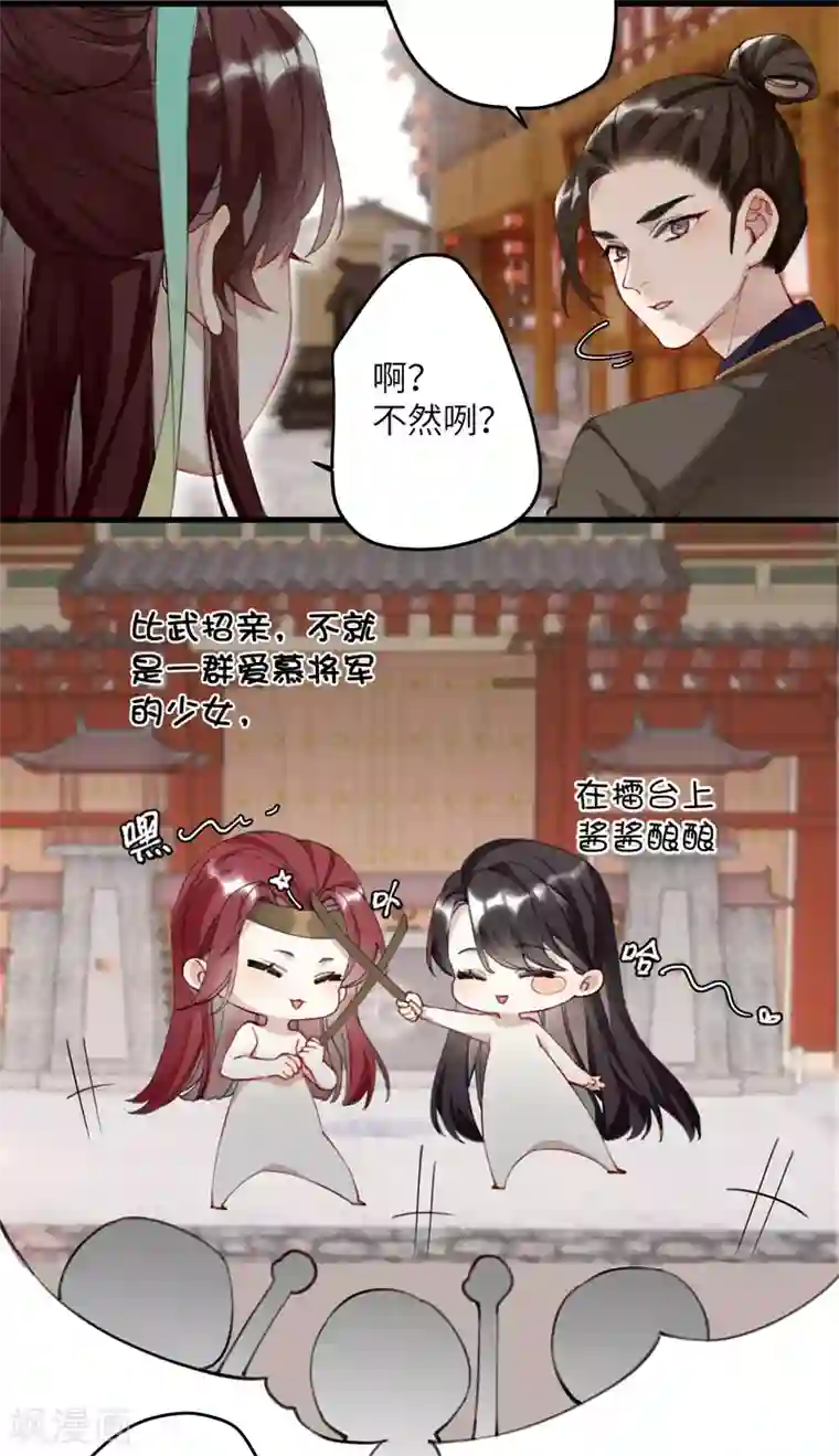 炮灰公主想苟到最后第6话 比武招媳妇