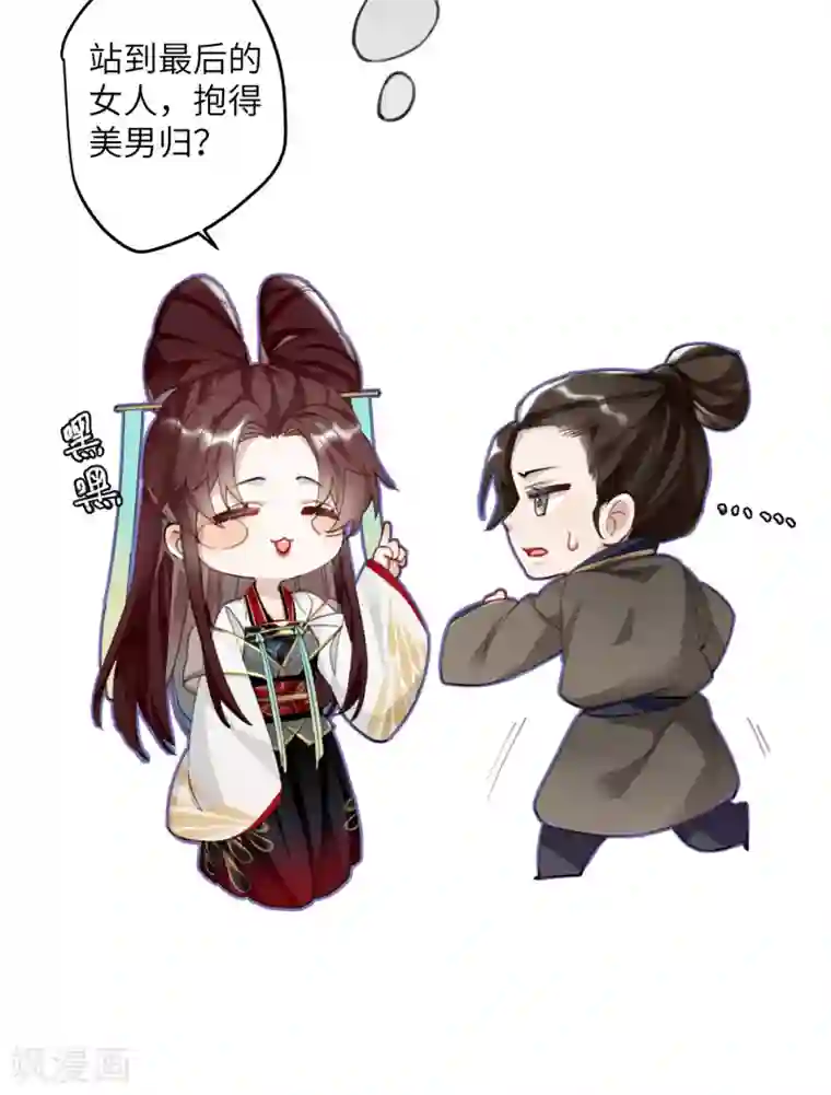 炮灰公主想苟到最后第6话 比武招媳妇