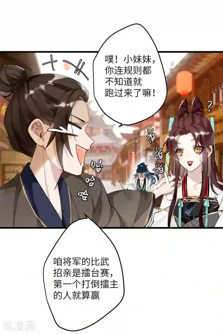 炮灰公主想苟到最后第6话 比武招媳妇