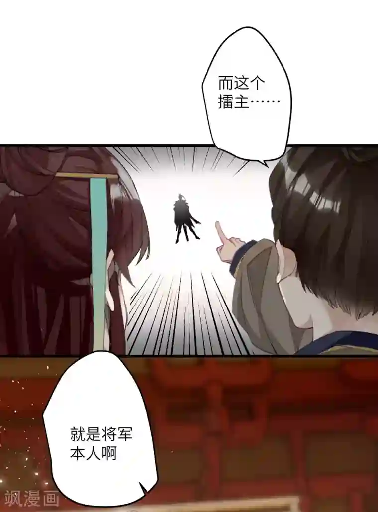 炮灰公主想苟到最后第6话 比武招媳妇