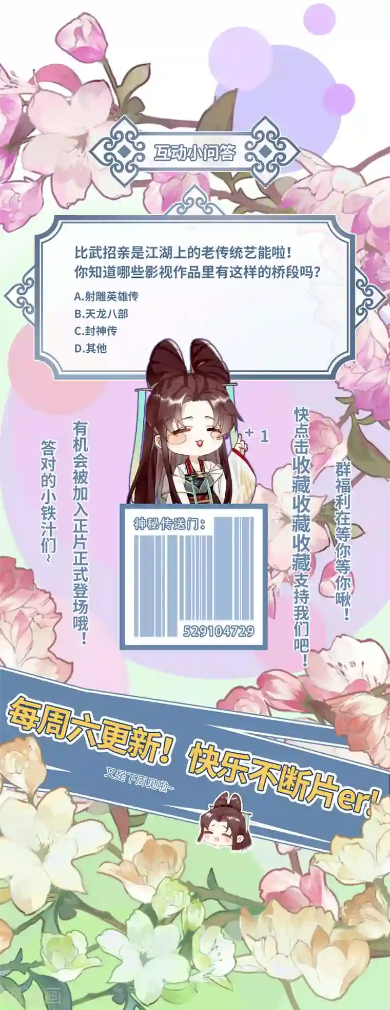 炮灰公主想苟到最后第6话 比武招媳妇