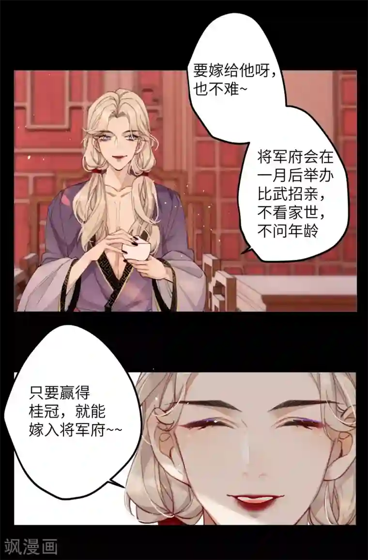 炮灰公主想苟到最后第6话 比武招媳妇