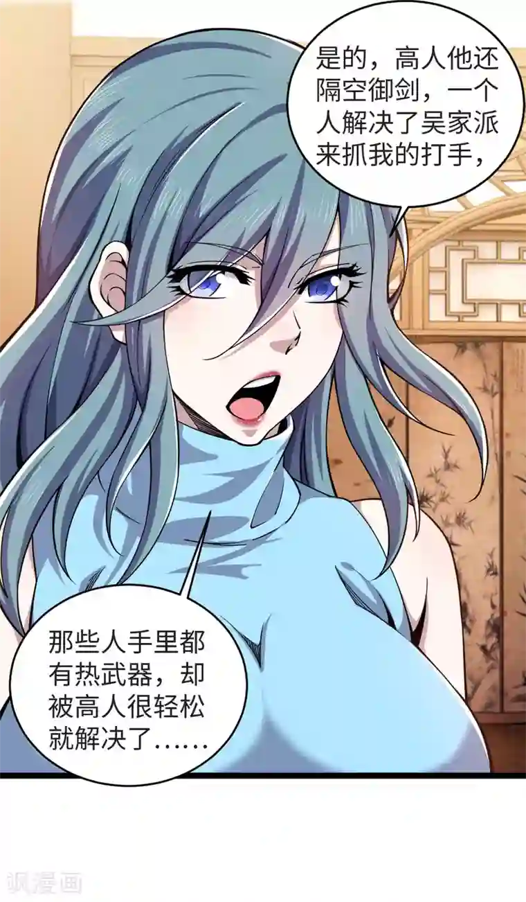 重生之剑神归来第15话 昆仑神殿