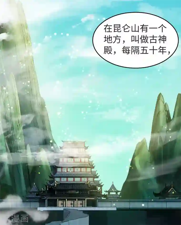 重生之剑神归来第15话 昆仑神殿