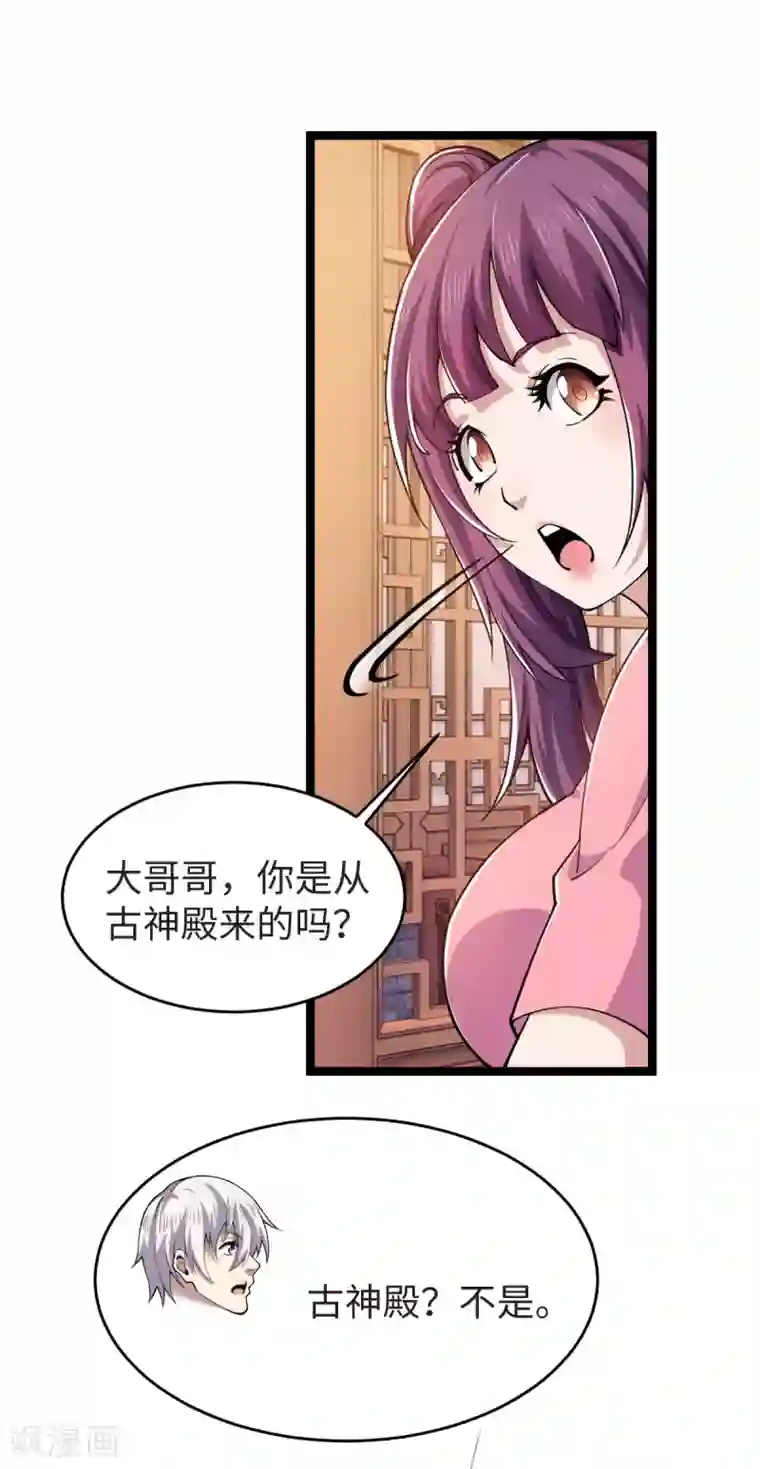 重生之剑神归来第15话 昆仑神殿