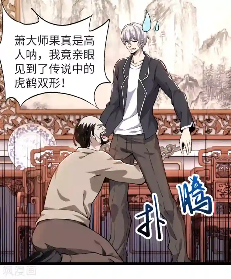 重生之剑神归来第15话 昆仑神殿