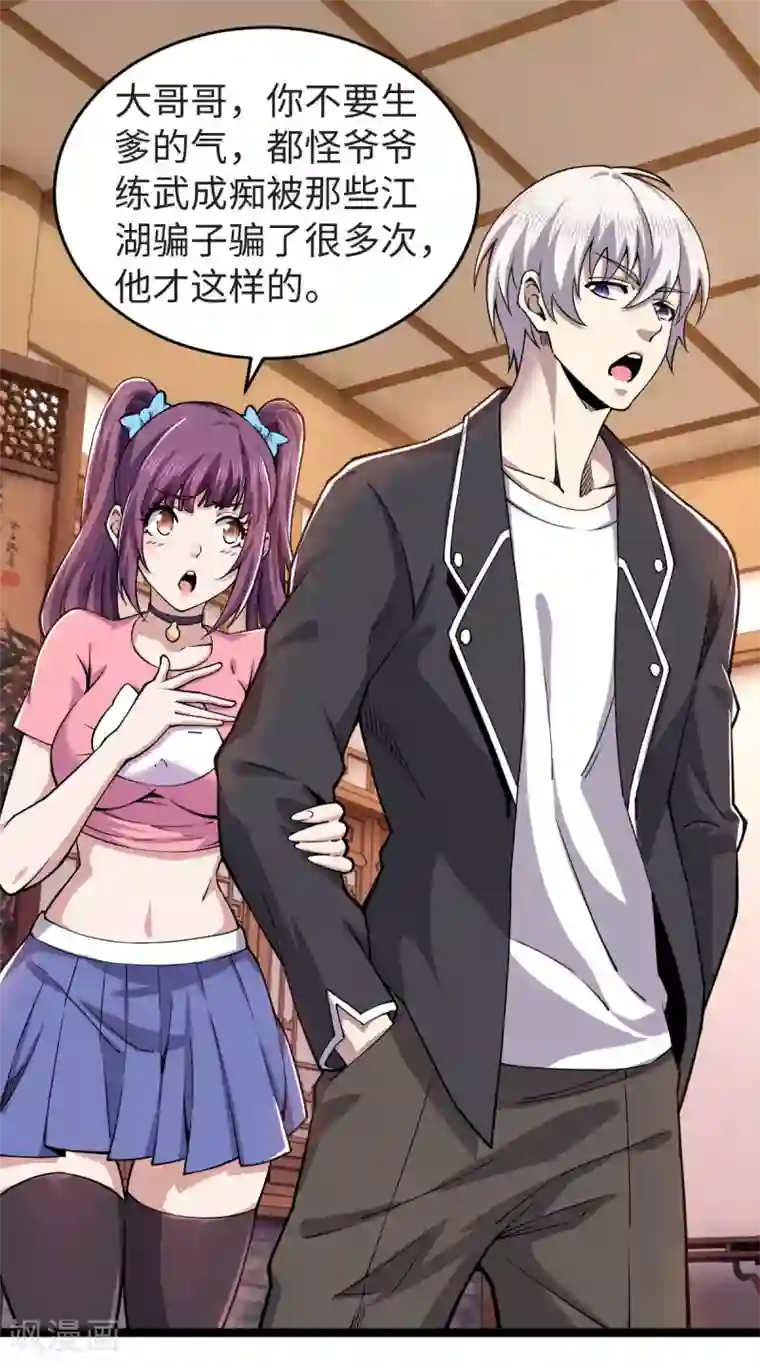 重生之剑神归来第16话 当年旧事